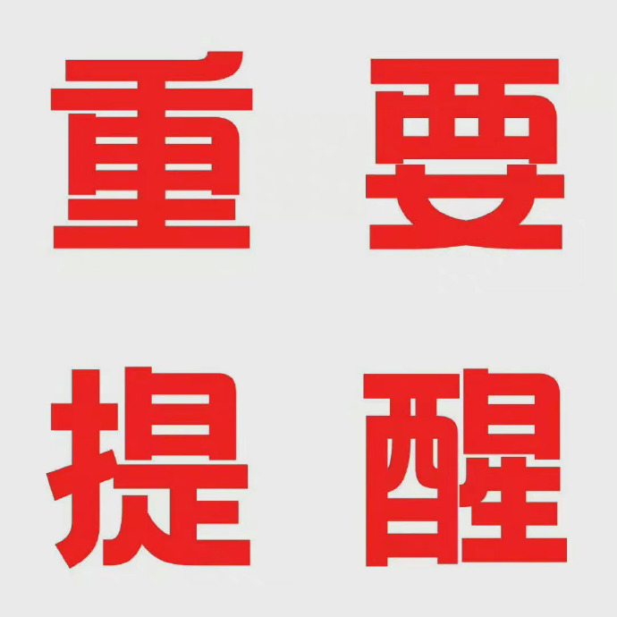 紧急通告：暂停售票